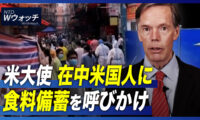 米大使 在中米国人に食料備蓄を呼びかけ/中共の海外警察署 新たに48か所発見 など｜NTD ワールドウォッチ（2022年12月9日）