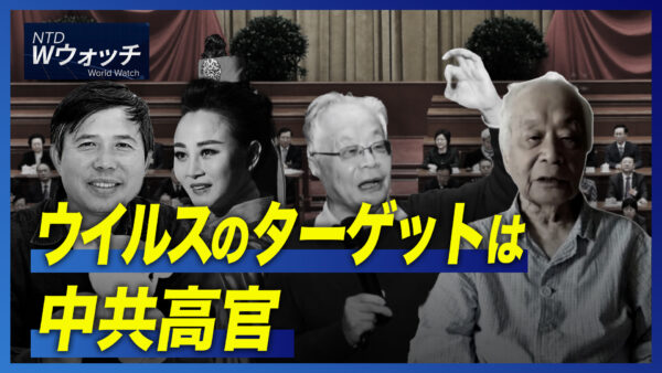 ウイルスのターゲットは中共高官/内部告発者になったZTEの元法律顧問 など｜NTD ワールドウォッチ（2022年12月23日）