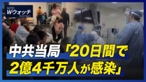 中共当局「20日間で2億4千万人が感染」/フィリピン軍事強化　南沙埋め立て拡大で    など｜NTD ワールドウォッチ（2022年12月24日）