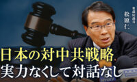 自由VS独裁の新冷戦、日本は安保理主要国として力量発揮を　人権侵害制裁法で遅れをとるな【時代の選択】