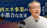 再エネ推進東京都　太陽光パネル8割は中国製　「脱炭素、急ぐ必要ないのでは」【杉山大志氏インタビュー】