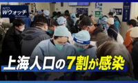 上海人口の7割が感染 /新年迎える中国　各地で抗議デモ続発 など｜NTD ワールドウォッチ（2023年1月5日）