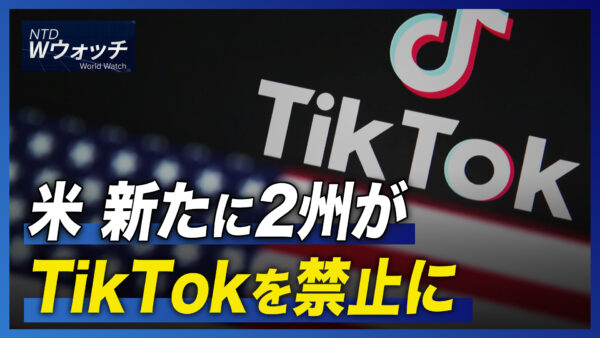 米 新たに2州がTikTokを禁止に/中国の半導体 世界最悪の売上減 など｜NTD ワールドウォッチ（2023年1月16日）