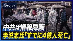 中共は情報隠蔽 李洪志氏「すでに4億人死亡」/バイデン氏自宅から新たな機密文書  など｜NTD ワールドウォッチ（2023年1月17日）