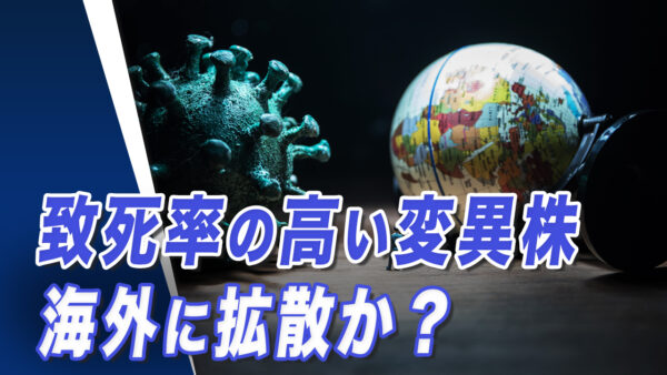 中国感染爆発、武漢初期の状況と現在の比較、4つの点で類似　致死率の高い変異株　海外に拡散か？【世界の十字路】