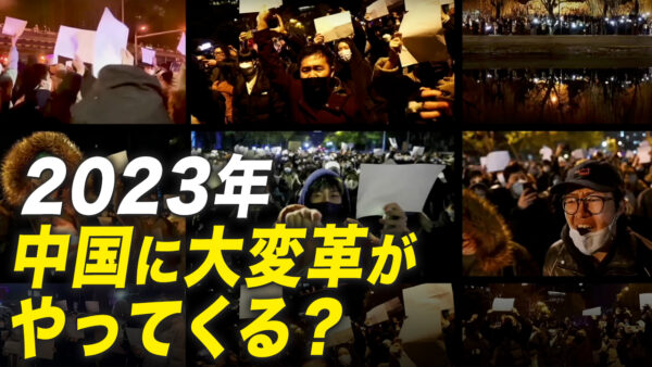 御用専門家「コロナで大規模な死者は出ていない」に国民の怒り爆発　2023年、中国に大変革がやってくる？【秦鵬直播】