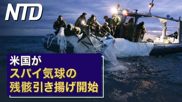 上海の学校 生徒に「自殺しない」誓約書/米国がスパイ気球の残骸引き揚げ開始 など｜NTD ワールドウォッチ（2023年2月8日）