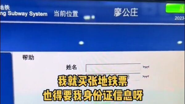 北京の地下鉄は、隣駅へ行くにも個人情報入力が必要　市民は「もう、うんざりだ」