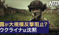 露が大規模反撃を阻止？ウクライナは謎の沈黙/ペンス氏、2024年の大統領選挙に正式に立候補  など｜NTD ワールドウォッチ（2023年6月7日）