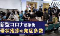 習近平氏、常識破りの席次でブリンケン氏と会談/新型コロナ感染後、帯状疱疹の発症率が高い  など｜NTD ワールドウォッチ（2023年6月21日）