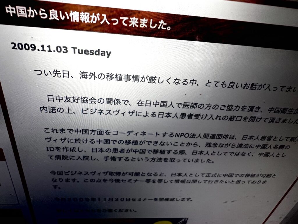 中国で臓器移植した日本人はたった175人？　識者「もっといるだろう」