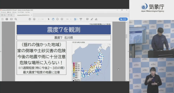 令和6年能登半島地震　16時以降に震度3以上は50回以上＝気象庁