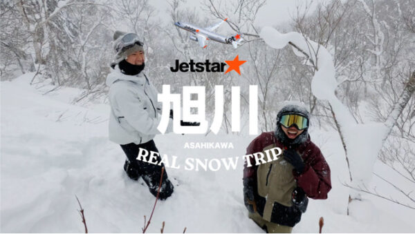 祝旭川就航！「Real Snow Trip」ムービー公開～スノーボーダー片山來夢が、旭川レジェンド佐藤秀平のガイドでディープな旭川を堪能