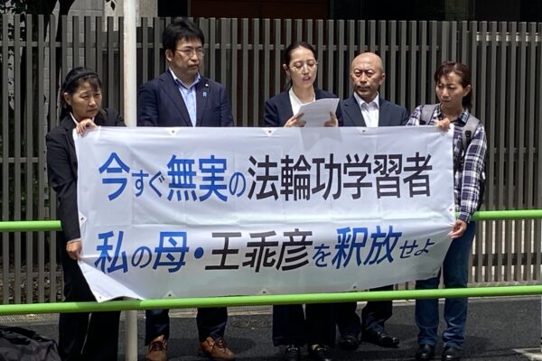 「無実の母親を今すぐ釈放して」　法輪功学習者ら、中国大使館前で弾圧停止求める