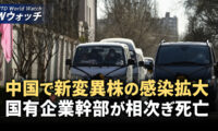 中国新変異株の感染拡大、国営企業高官が相次いで死亡/中共 米大統領選前に二股をかけるも失敗  など｜NTD ワールドウォッチ（2024年9月2日）