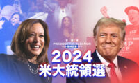 大紀元で米大統領選の結果や動向を随時更新でお伝えします