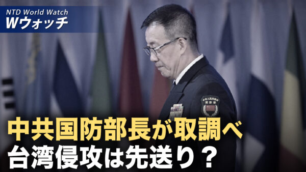 中共新国防部長が取調べを受けて軍が危機に直面/次期米通商代表にグリア氏が指名 対中強硬政策を継続 など｜NTD ワールドウォッチ（2024年11月29日）