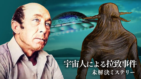 宇宙人による拉致事件【未解決ミステリー】