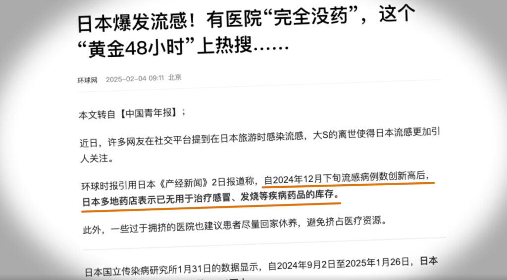 「日本インフル大流行」大々的に報じる中国　自国の深刻な感染状態は触れず