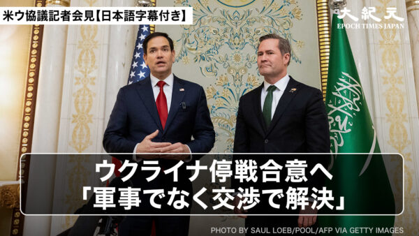 ウクライナ停戦合意へ　「軍事でなく交渉で解決」【米ウ協議会見フル動画】