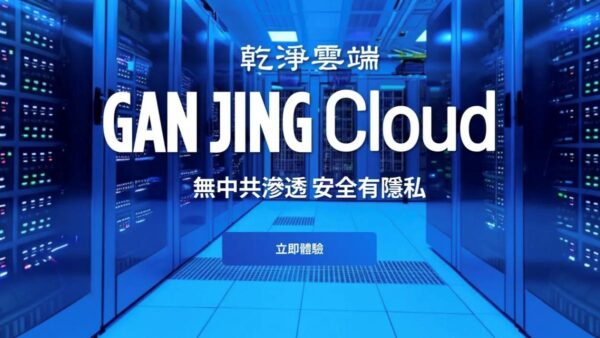 「ガンジンクラウド」が登場！  自主クラウドの新時代を築く