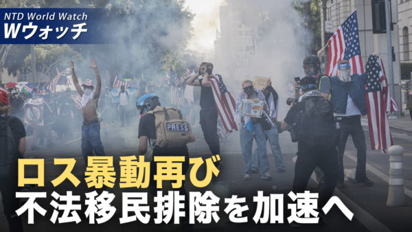 白肺や突然死が増加 中共が新たな変異株を隠蔽か/ロサンゼルスで再び暴動 複数の関係者が現場で拘束  など｜NTD ワールドウォッチ（2025年06月18日）