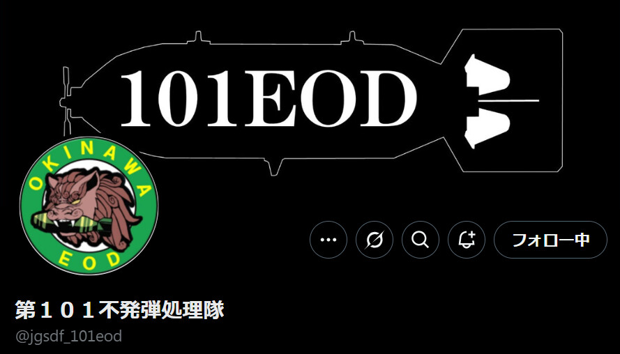 沖縄・嘉手納弾薬庫地区で不発弾爆発　自衛隊員4人がけが　処理作業中の爆発は初