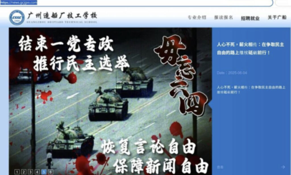 反共ハッカー組織がまたも中国政府系ウェブサイトに侵入　天安門虐殺の画像を公開