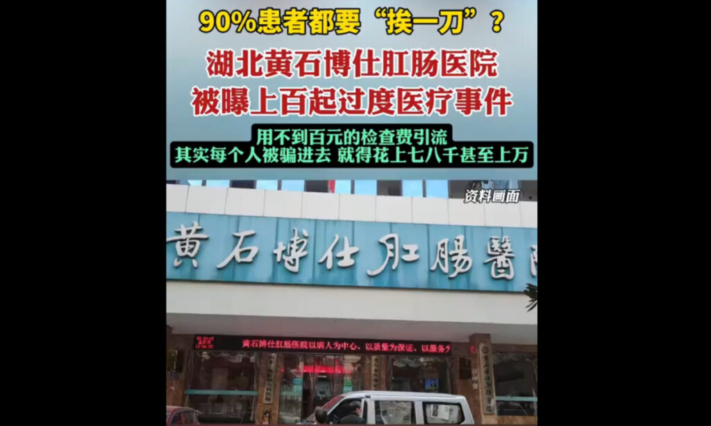 手術率90％超！  患者の不安につけ込み手術を乱発　“稼ぎ場”と化した中国の医療現場
