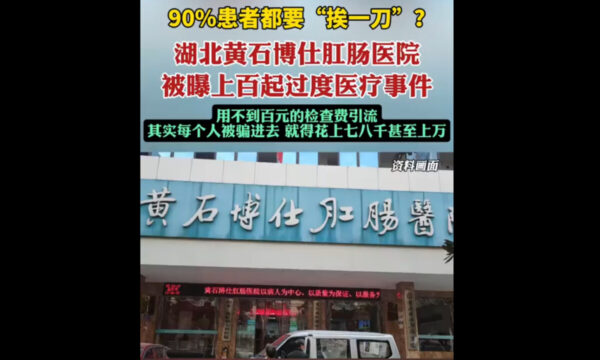 手術率90％超！  患者の不安につけ込み手術を乱発　“稼ぎ場”と化した中国の医療現場