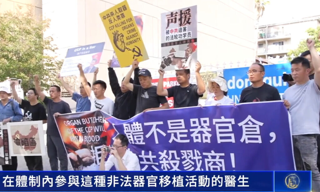 「臓器収奪をやめろ！」　米ロサンゼルスの中国大使館前で抗議集会【動画あり】