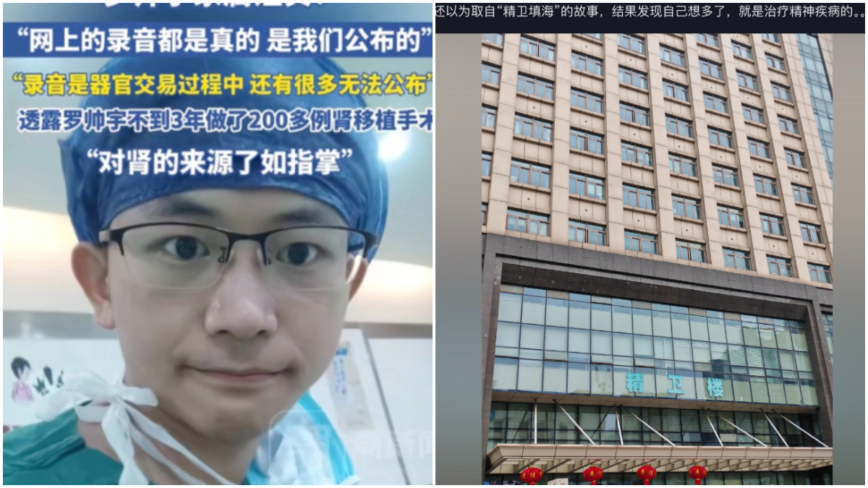 羅帥宇事件の新事実　「病院による臓器収奪を告発しようとした内部グループ」メンバー4人全員口封じに？　＝中国