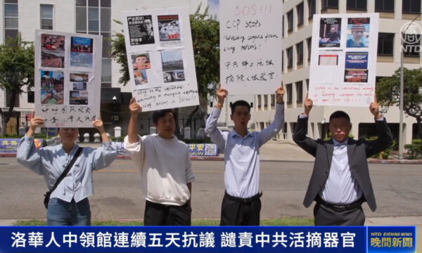 「中共による臓器狩りを許すな！」米国の中国領事館前で連日抗議【動画あり】