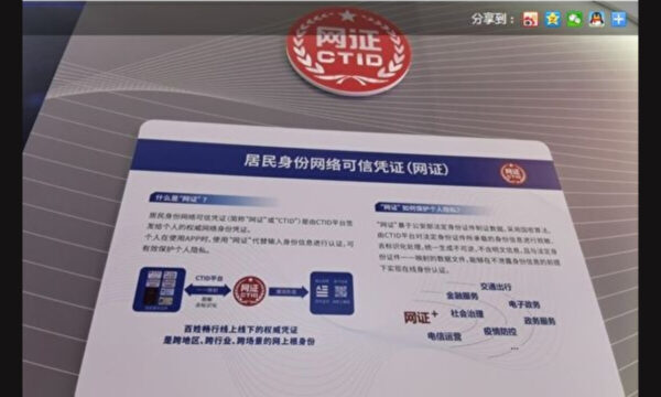 目標は監視対象11億人　中国で「ネット身分証」制度　まもなく始動へ