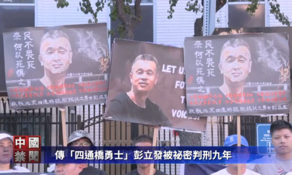 中国の「四通橋の勇士」に密判9年の刑か