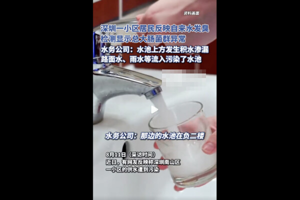 中国大都市で相次ぐ水道汚染　杭州に続き深圳でも