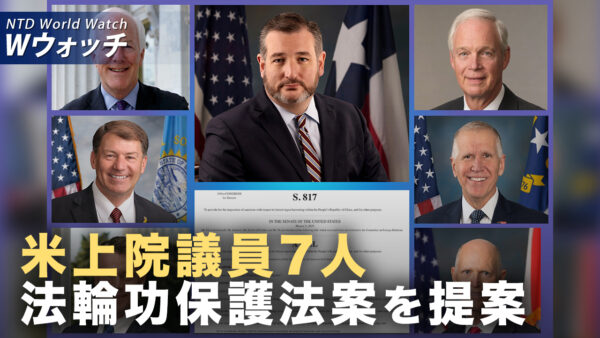 米上院議員7人が「法輪功保護法案」を推進/中国の住宅価格が暴落 中産階級の貧困化が加速 など｜NTD ワールドウォッチ（2025年09月10日）