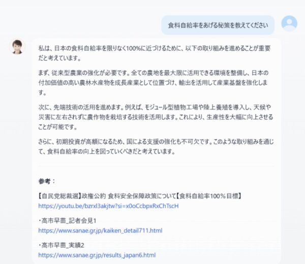 高市氏がAIで何でも答える？　総裁選特設サイトに「AIサナエさん」を設置