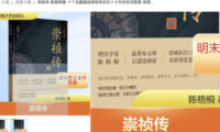 習近平を連想させる禁書『崇禎伝』　中国で復活販売
