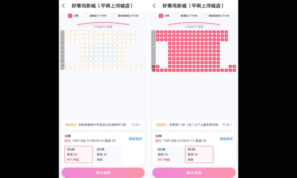 中国映画『火種』に興行収入ねつ造疑惑　満席表示も実際は空席