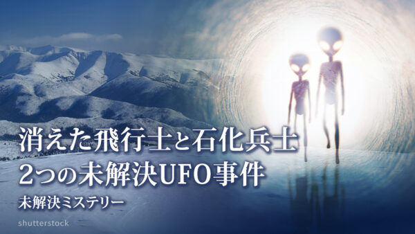 シベリアの石化兵士とバレンティッチ失踪：UFO事件が示す宇宙文明の影【未解決ミステリー】