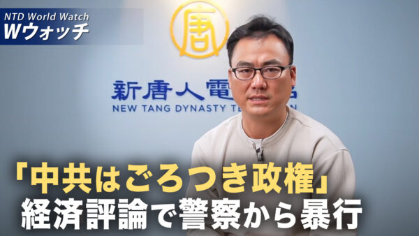 元株式アナリスト・卜青松氏「共産党は嘘の上に築かれている」/米陸軍 無人機100万機の購入計画 将来の戦争に備え  など｜NTD ワールドウォッチ（2025年11月10日）