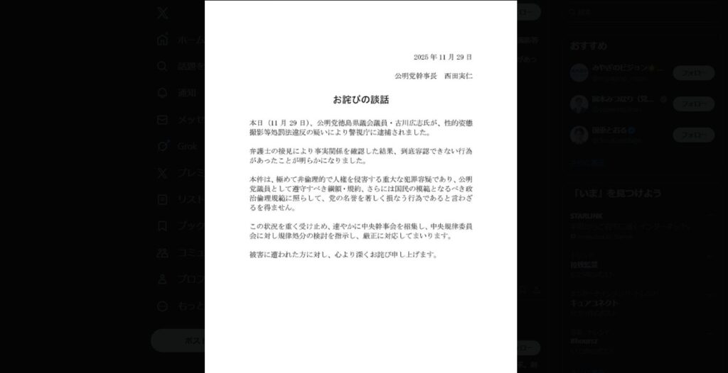 公明党・古川広志徳島県議逮捕　党幹事長が「お詫びの談話」発表