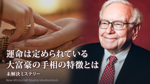 運命は天に定められている？ このような手相があればお金に困らない？【未解決ミステリー】