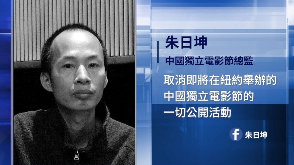 中国独立映画祭　開催直前に中止　 主催者「正体不明の勢力から嫌がらせ」