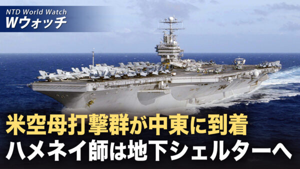 神韻ミラノ14公演が全席完売で閉幕 主流層「創世主は人と共にある」/米空母リンカーンが中東に到着 ハメネイ師地下に避難か など｜NTD ワールドウォッチ（2026年01月28日）
