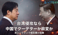 台湾侵攻が招く「習近平の代償」　侵攻失敗より重い中共内部の瓦解リスク【時事ノイズカット】