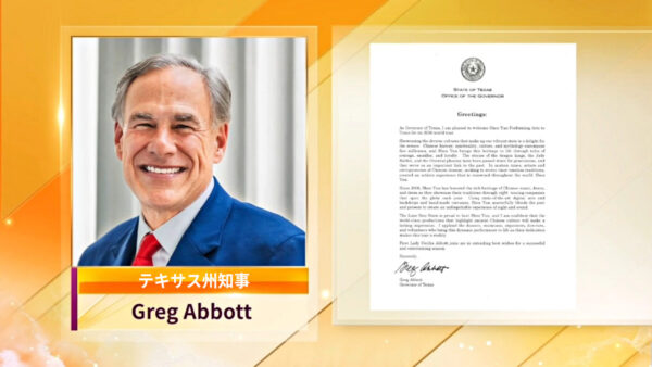 テキサス州知事が神韻芸術団に祝賀　「芸術の祭典を創造している」