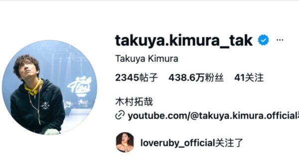 高市総理と木村拓哉　機内で遭遇　高市氏の振る舞いが話題に