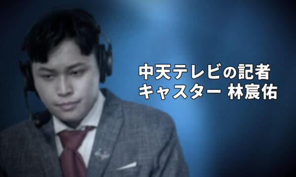 台湾記者　スパイ関与容疑で拘束　台湾基進党が局の関与調査を要求